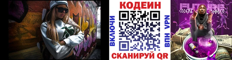 Codein напиток Lean (лин)  магазин    Евпатория 